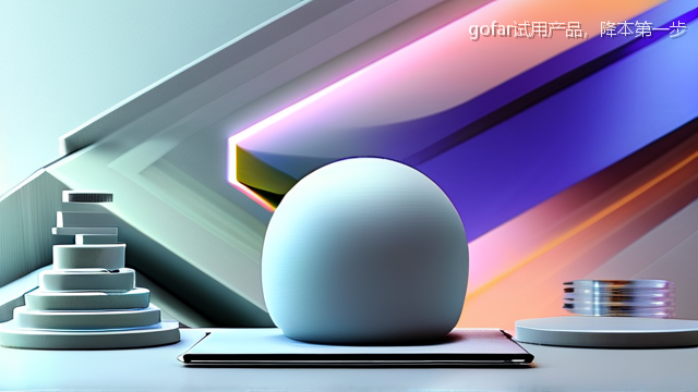 gofar试用产品，降本第一步